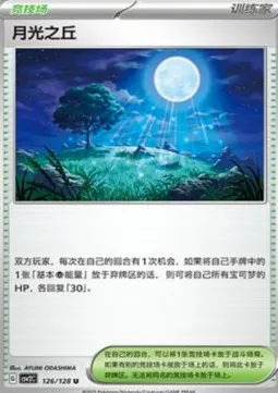 Moonlit Hill