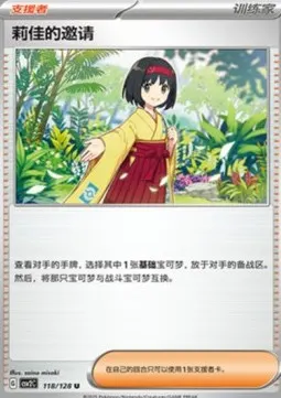 Erika's Invitation