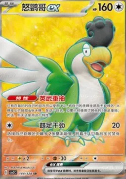 Squawkabilly ex