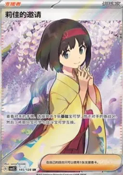 Erika's Invitation