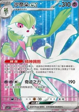 Gardevoir ex