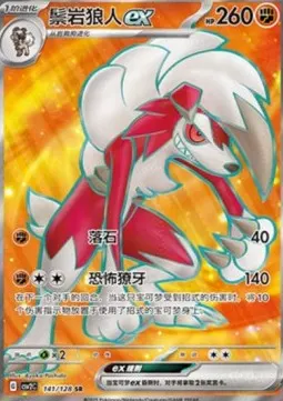 Lycanroc ex