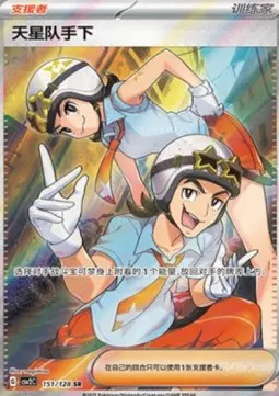 Team Star Grunt