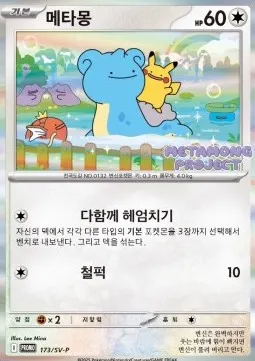 Ditto