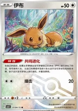 Eevee