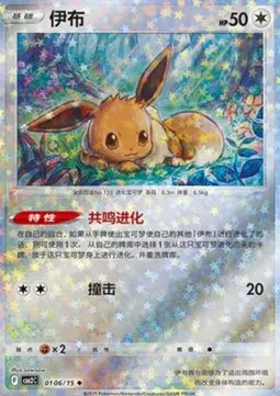 Eevee