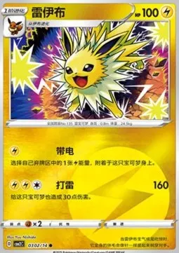 Jolteon