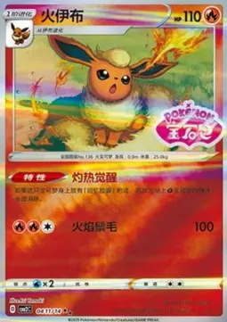Flareon