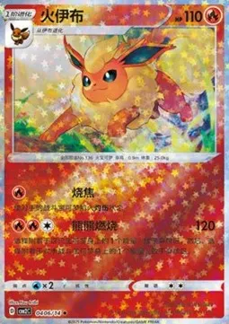 Flareon