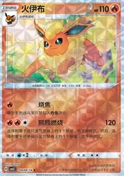 Flareon