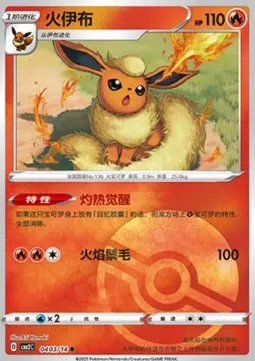 Flareon