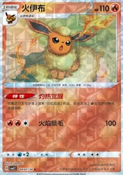 Flareon