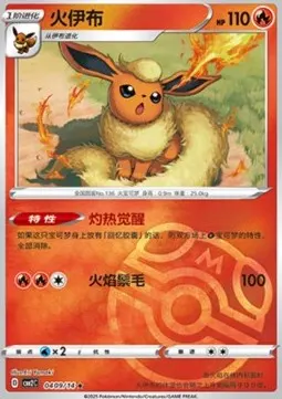 Flareon