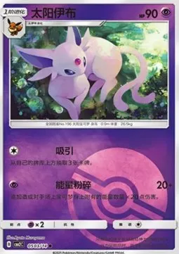Espeon