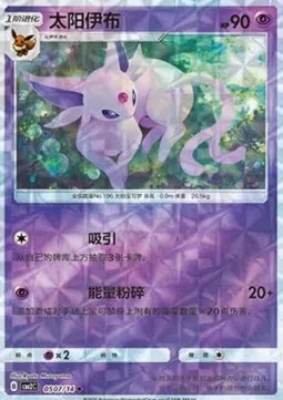 Espeon