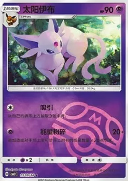 Espeon