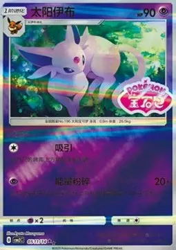 Espeon