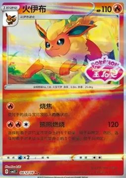 Flareon