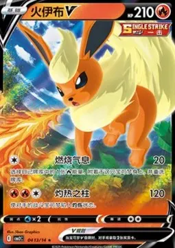 Flareon V