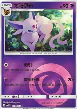 Espeon