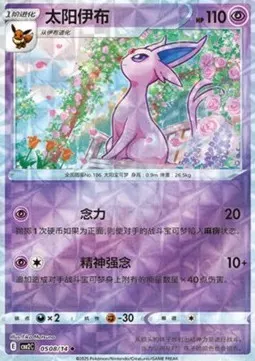 Espeon