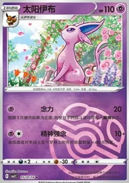 Espeon
