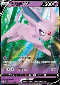 Espeon V