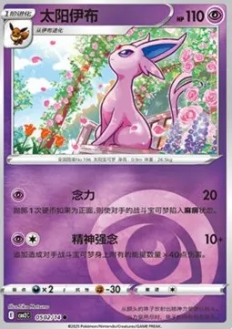 Espeon