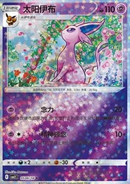 Espeon