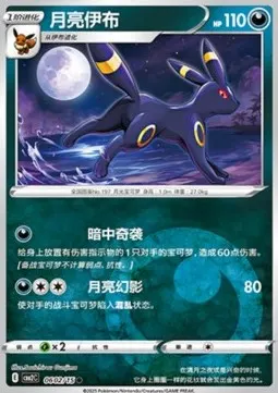 Umbreon