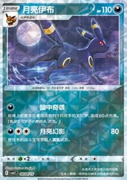 Umbreon