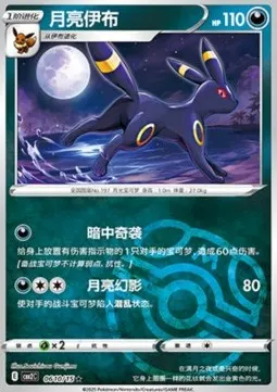 Umbreon