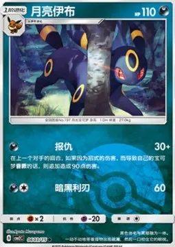 Umbreon