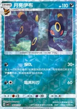 Umbreon