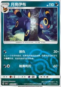 Umbreon