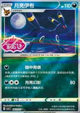 Umbreon