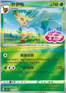 Leafeon