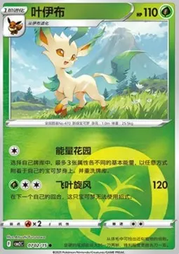 Leafeon