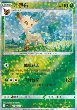 Leafeon