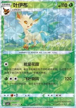 Leafeon