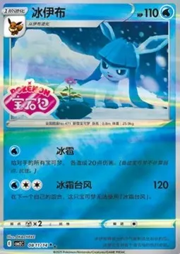 Glaceon