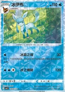 Glaceon
