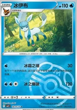 Glaceon