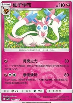Sylveon