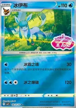 Glaceon