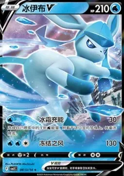 Glaceon V
