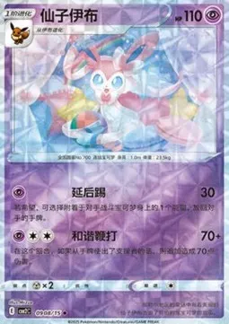 Sylveon