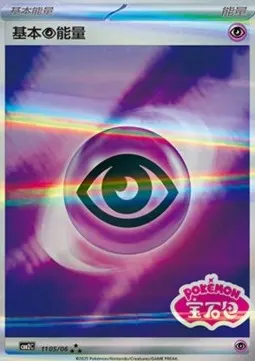 Psychic Energy
