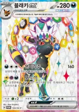 Umbreon ex