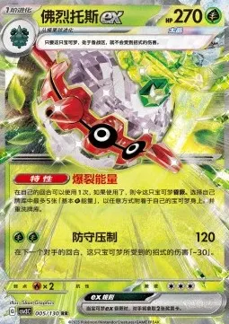 Forretress ex